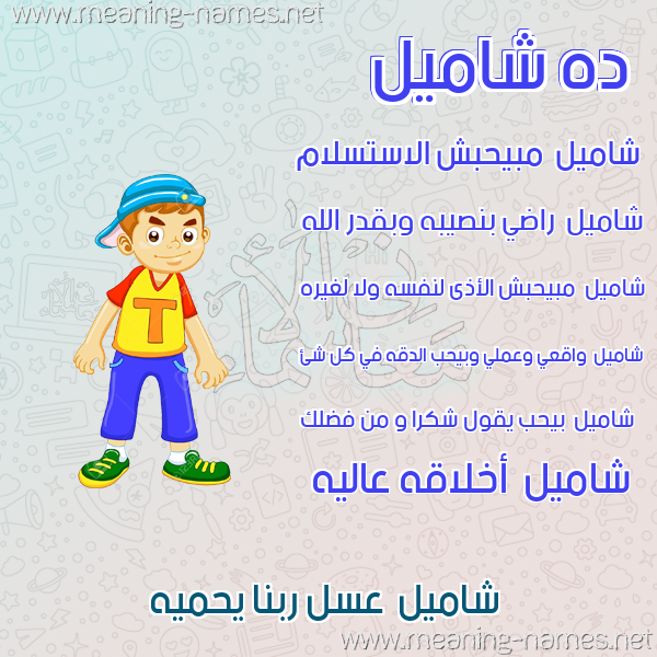 صور أسماء أولاد وصفاتهم